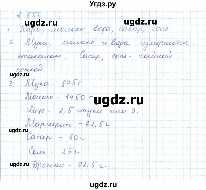 ГДЗ (Решебник) по математике 5 класс Абылкасымова А.Е. / упражнение / 556