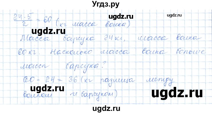 ГДЗ (Решебник) по математике 5 класс Абылкасымова А.Е. / упражнение / 558(продолжение 2)