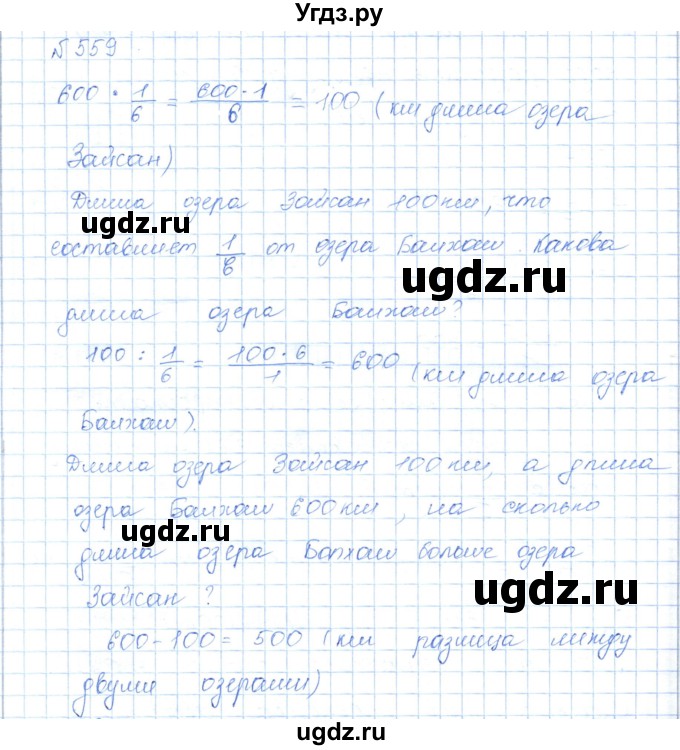 ГДЗ (Решебник) по математике 5 класс Абылкасымова А.Е. / упражнение / 559