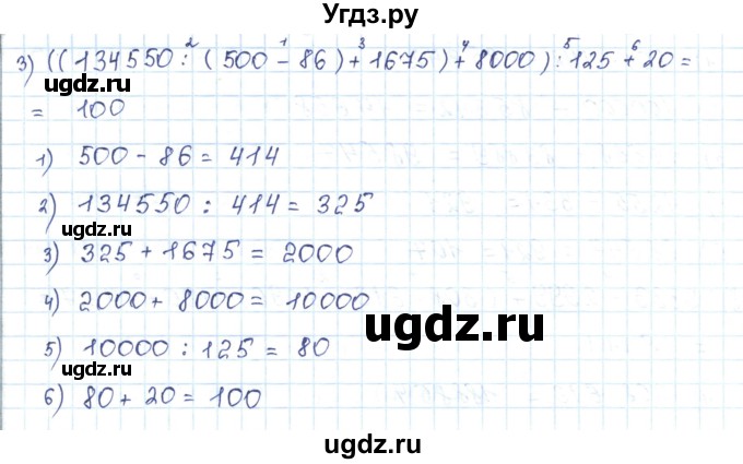 ГДЗ (Решебник) по математике 5 класс Абылкасымова А.Е. / упражнение / 56(продолжение 2)