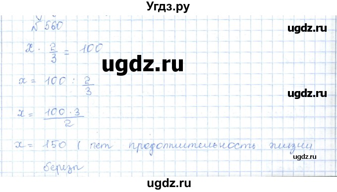 ГДЗ (Решебник) по математике 5 класс Абылкасымова А.Е. / упражнение / 560