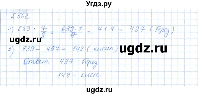 ГДЗ (Решебник) по математике 5 класс Абылкасымова А.Е. / упражнение / 562