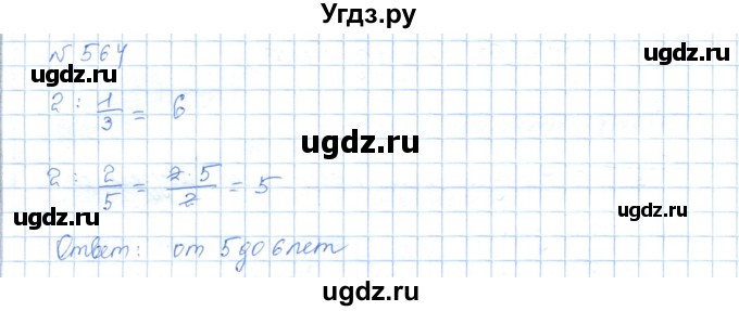 ГДЗ (Решебник) по математике 5 класс Абылкасымова А.Е. / упражнение / 564