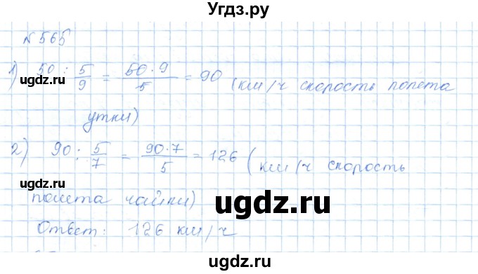 ГДЗ (Решебник) по математике 5 класс Абылкасымова А.Е. / упражнение / 565