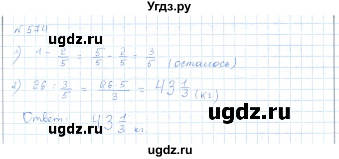 ГДЗ (Решебник) по математике 5 класс Абылкасымова А.Е. / упражнение / 574