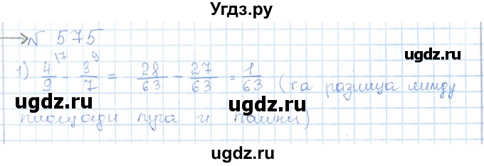 ГДЗ (Решебник) по математике 5 класс Абылкасымова А.Е. / упражнение / 575