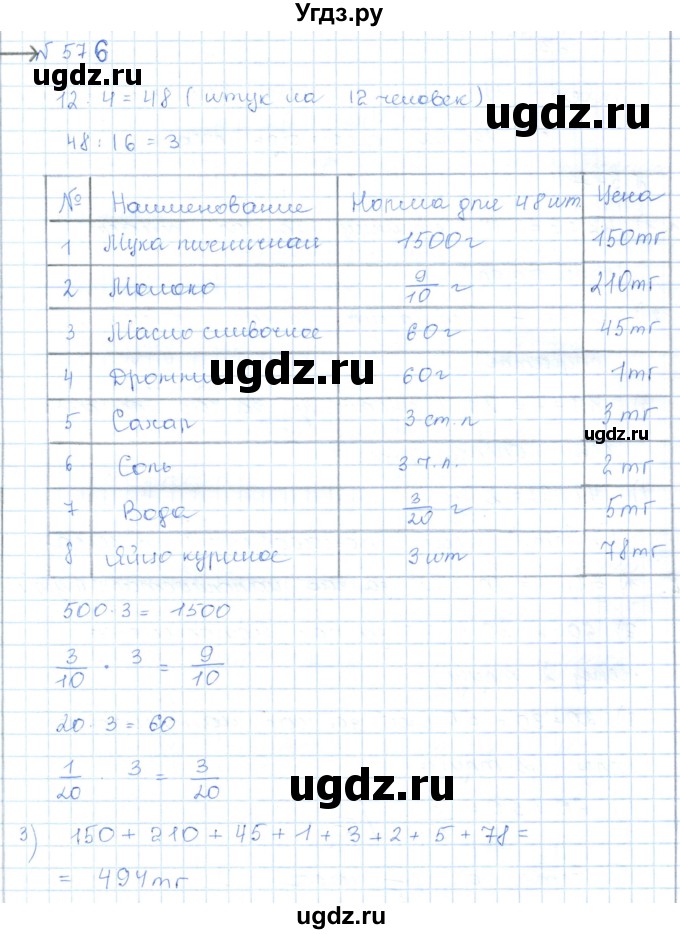 ГДЗ (Решебник) по математике 5 класс Абылкасымова А.Е. / упражнение / 576