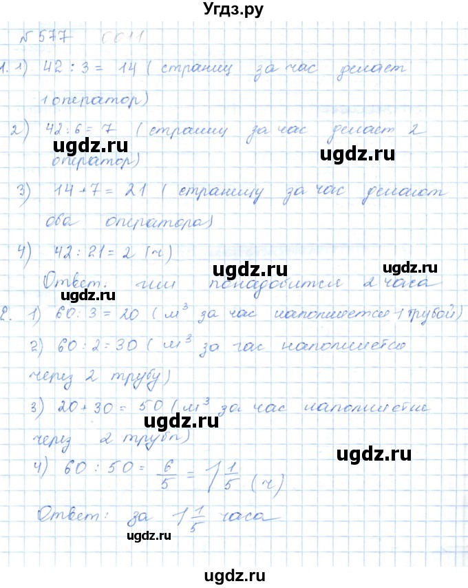 ГДЗ (Решебник) по математике 5 класс Абылкасымова А.Е. / упражнение / 577