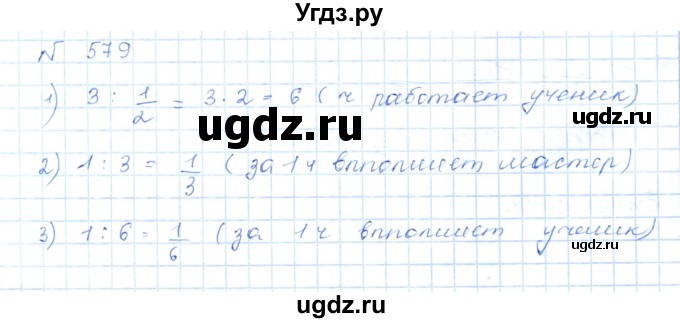 ГДЗ (Решебник) по математике 5 класс Абылкасымова А.Е. / упражнение / 579