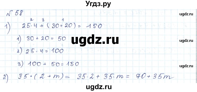 ГДЗ (Решебник) по математике 5 класс Абылкасымова А.Е. / упражнение / 58
