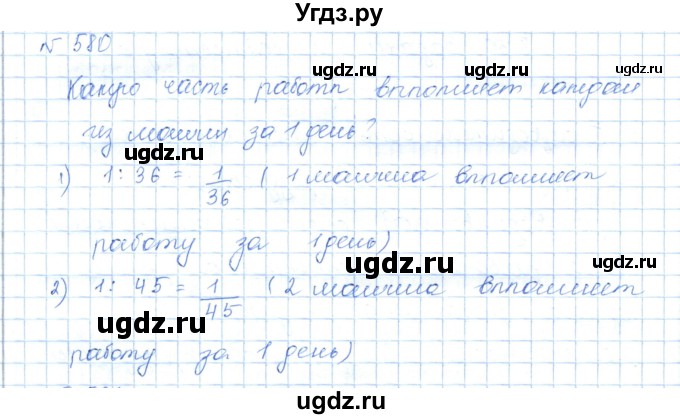 ГДЗ (Решебник) по математике 5 класс Абылкасымова А.Е. / упражнение / 580