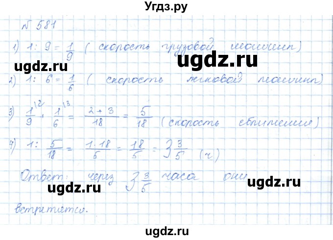 ГДЗ (Решебник) по математике 5 класс Абылкасымова А.Е. / упражнение / 581
