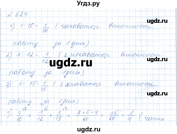 ГДЗ (Решебник) по математике 5 класс Абылкасымова А.Е. / упражнение / 584