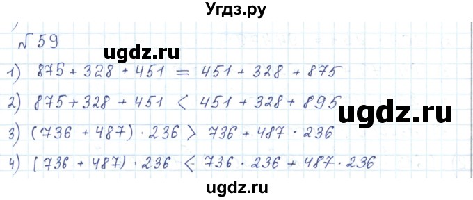 ГДЗ (Решебник) по математике 5 класс Абылкасымова А.Е. / упражнение / 59