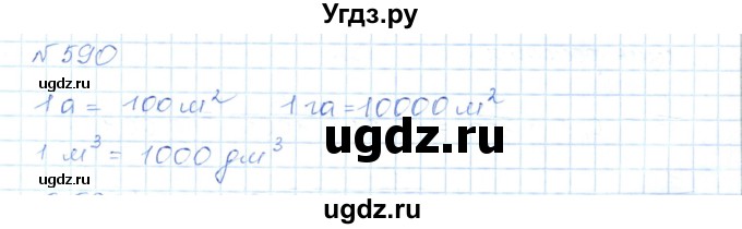 ГДЗ (Решебник) по математике 5 класс Абылкасымова А.Е. / упражнение / 590