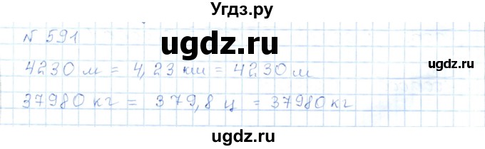 ГДЗ (Решебник) по математике 5 класс Абылкасымова А.Е. / упражнение / 591