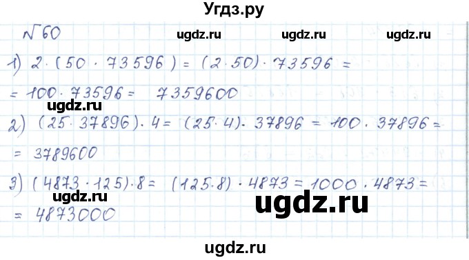 ГДЗ (Решебник) по математике 5 класс Абылкасымова А.Е. / упражнение / 60