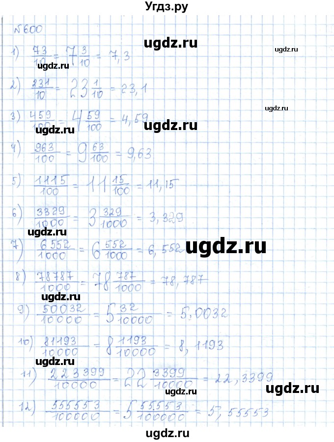 ГДЗ (Решебник) по математике 5 класс Абылкасымова А.Е. / упражнение / 600