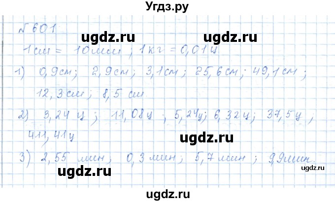ГДЗ (Решебник) по математике 5 класс Абылкасымова А.Е. / упражнение / 601