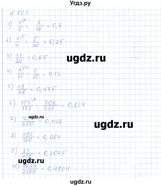 ГДЗ (Решебник) по математике 5 класс Абылкасымова А.Е. / упражнение / 603