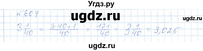 ГДЗ (Решебник) по математике 5 класс Абылкасымова А.Е. / упражнение / 604