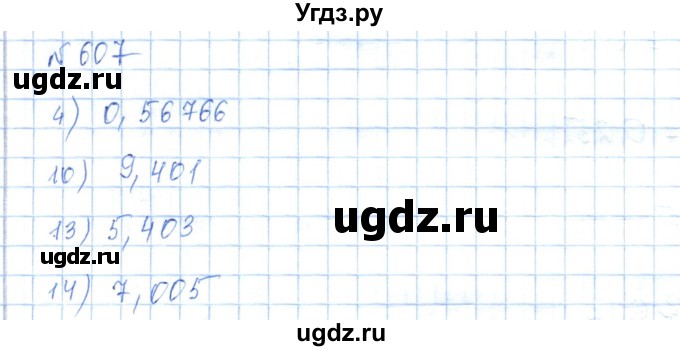 ГДЗ (Решебник) по математике 5 класс Абылкасымова А.Е. / упражнение / 607