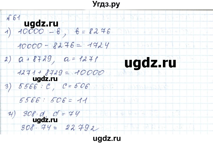 ГДЗ (Решебник) по математике 5 класс Абылкасымова А.Е. / упражнение / 61