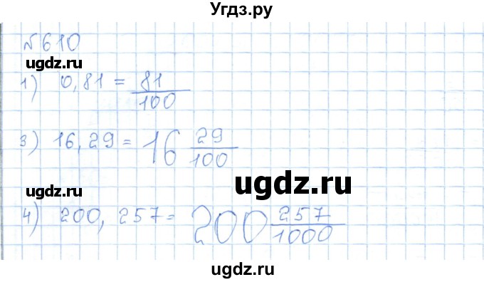 ГДЗ (Решебник) по математике 5 класс Абылкасымова А.Е. / упражнение / 610