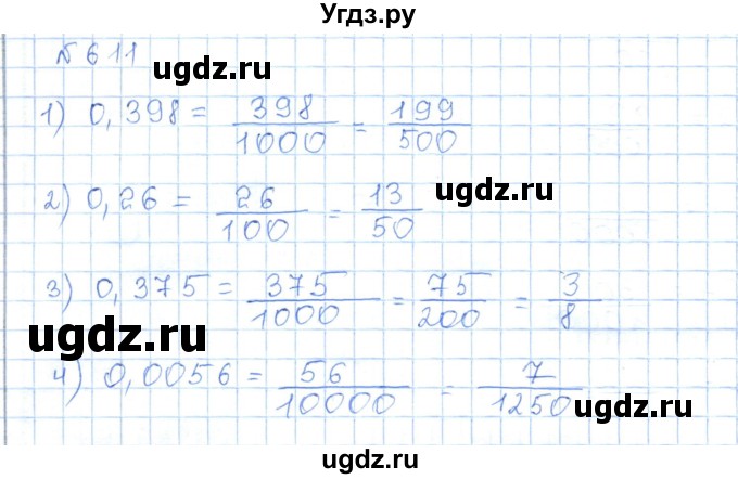ГДЗ (Решебник) по математике 5 класс Абылкасымова А.Е. / упражнение / 611