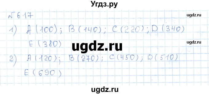ГДЗ (Решебник) по математике 5 класс Абылкасымова А.Е. / упражнение / 617