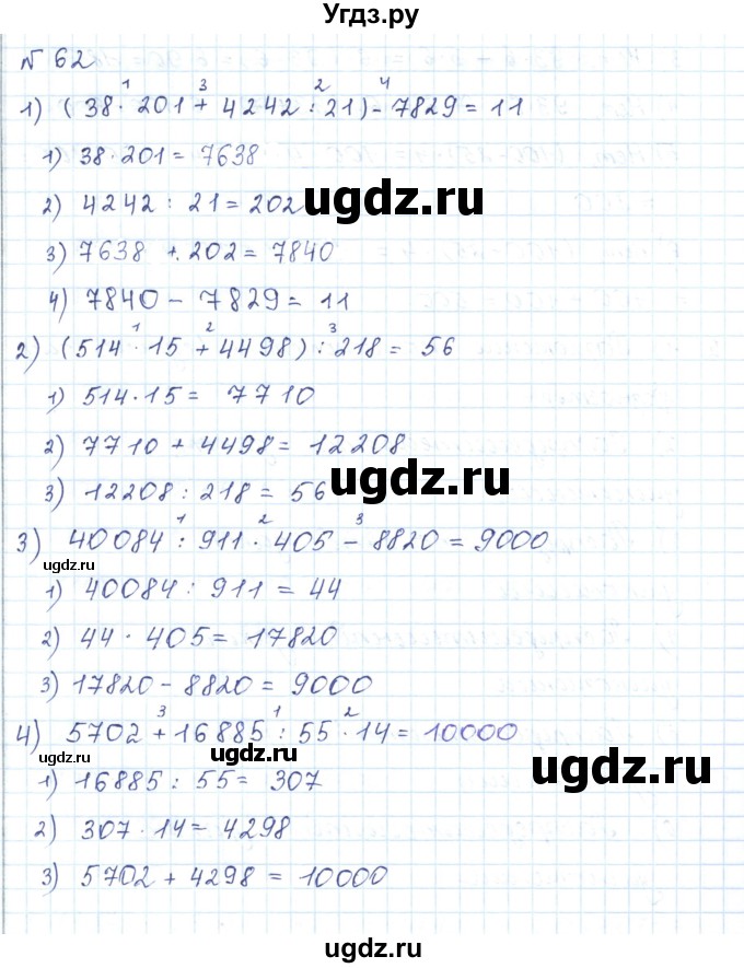 ГДЗ (Решебник) по математике 5 класс Абылкасымова А.Е. / упражнение / 62