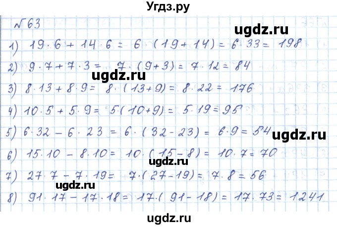 ГДЗ (Решебник) по математике 5 класс Абылкасымова А.Е. / упражнение / 63