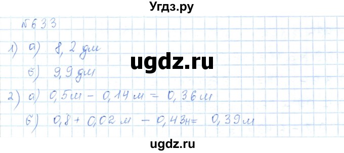 ГДЗ (Решебник) по математике 5 класс Абылкасымова А.Е. / упражнение / 633