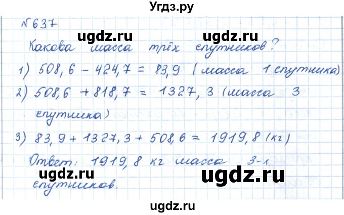ГДЗ (Решебник) по математике 5 класс Абылкасымова А.Е. / упражнение / 637