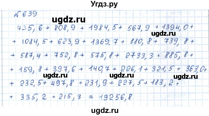 ГДЗ (Решебник) по математике 5 класс Абылкасымова А.Е. / упражнение / 639