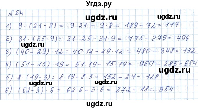 ГДЗ (Решебник) по математике 5 класс Абылкасымова А.Е. / упражнение / 64