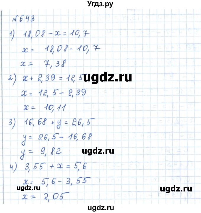 ГДЗ (Решебник) по математике 5 класс Абылкасымова А.Е. / упражнение / 643