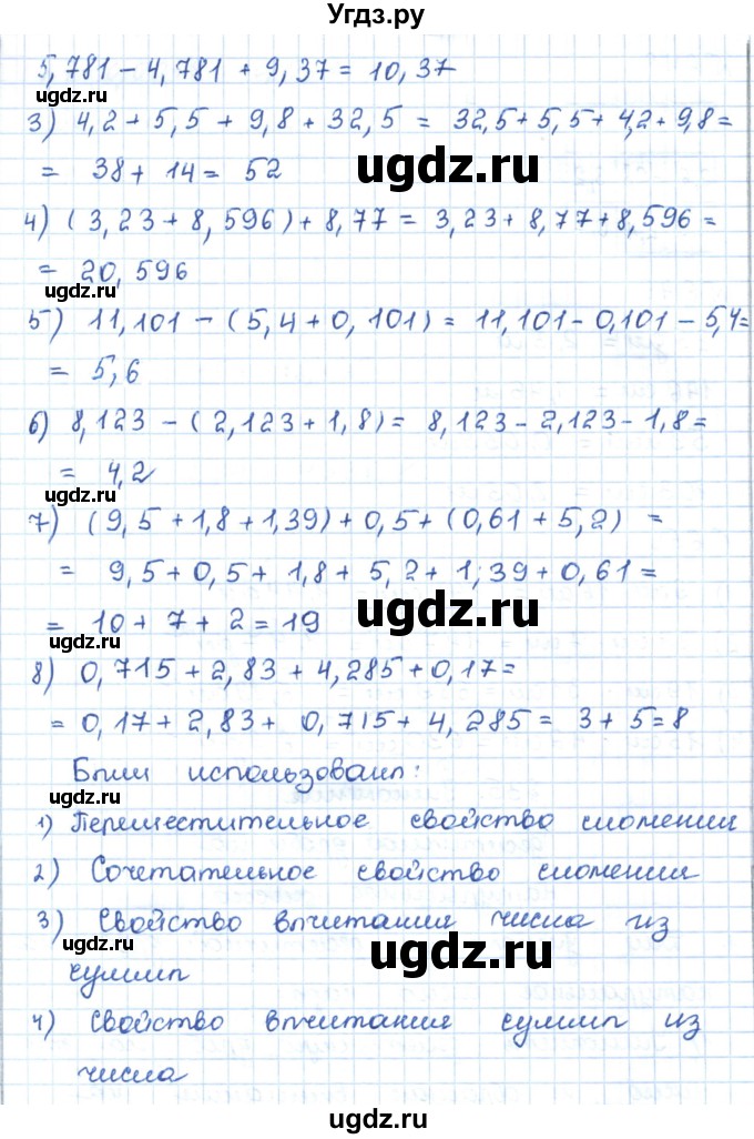 ГДЗ (Решебник) по математике 5 класс Абылкасымова А.Е. / упражнение / 646(продолжение 2)