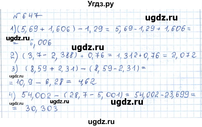 ГДЗ (Решебник) по математике 5 класс Абылкасымова А.Е. / упражнение / 647