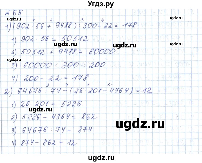 ГДЗ (Решебник) по математике 5 класс Абылкасымова А.Е. / упражнение / 65