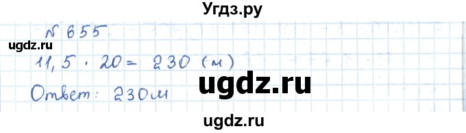 ГДЗ (Решебник) по математике 5 класс Абылкасымова А.Е. / упражнение / 655