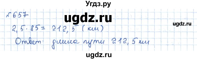 ГДЗ (Решебник) по математике 5 класс Абылкасымова А.Е. / упражнение / 657