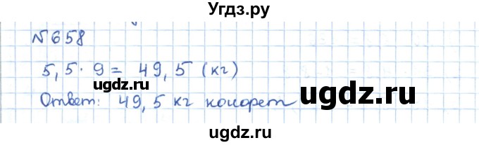 ГДЗ (Решебник) по математике 5 класс Абылкасымова А.Е. / упражнение / 658