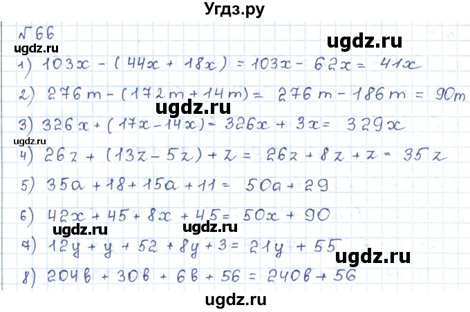 ГДЗ (Решебник) по математике 5 класс Абылкасымова А.Е. / упражнение / 66