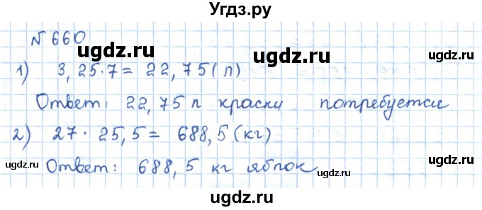 ГДЗ (Решебник) по математике 5 класс Абылкасымова А.Е. / упражнение / 660