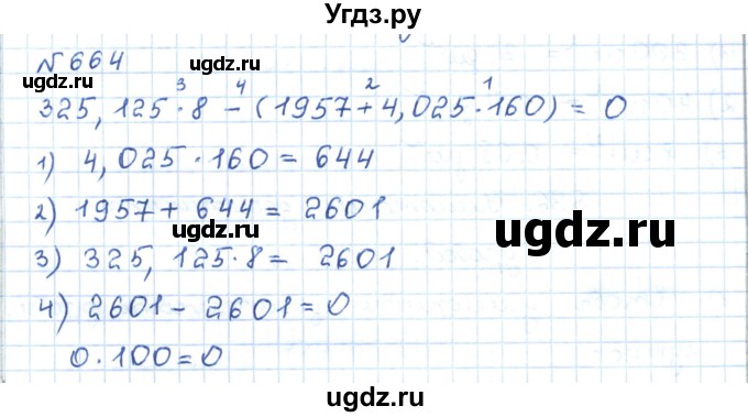 ГДЗ (Решебник) по математике 5 класс Абылкасымова А.Е. / упражнение / 664