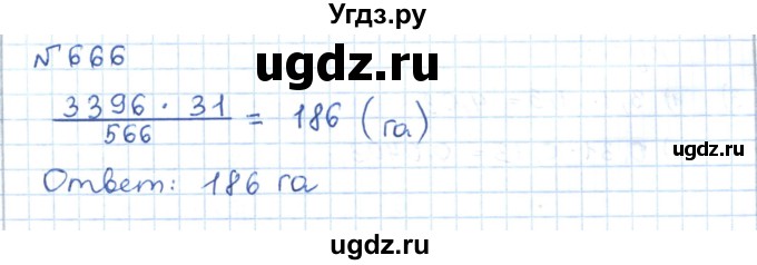 ГДЗ (Решебник) по математике 5 класс Абылкасымова А.Е. / упражнение / 666