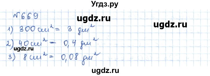 ГДЗ (Решебник) по математике 5 класс Абылкасымова А.Е. / упражнение / 669
