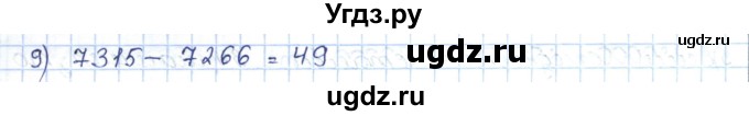 ГДЗ (Решебник) по математике 5 класс Абылкасымова А.Е. / упражнение / 67(продолжение 2)