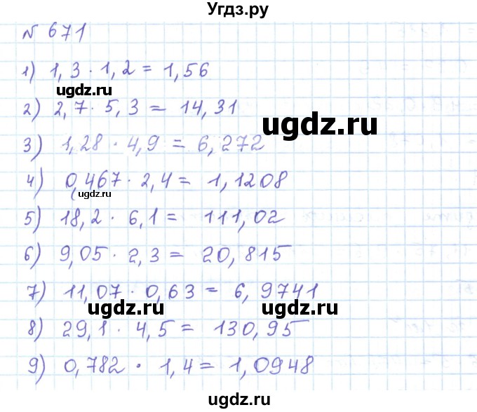 ГДЗ (Решебник) по математике 5 класс Абылкасымова А.Е. / упражнение / 671
